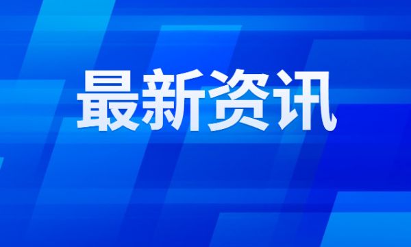 教育部：推进中等职业教育多样化发展